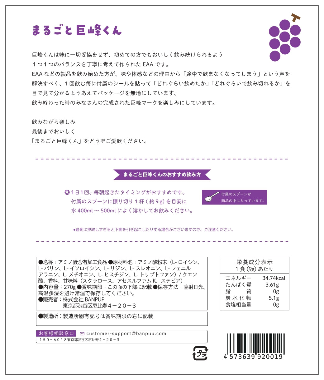 まるごと巨峰くん