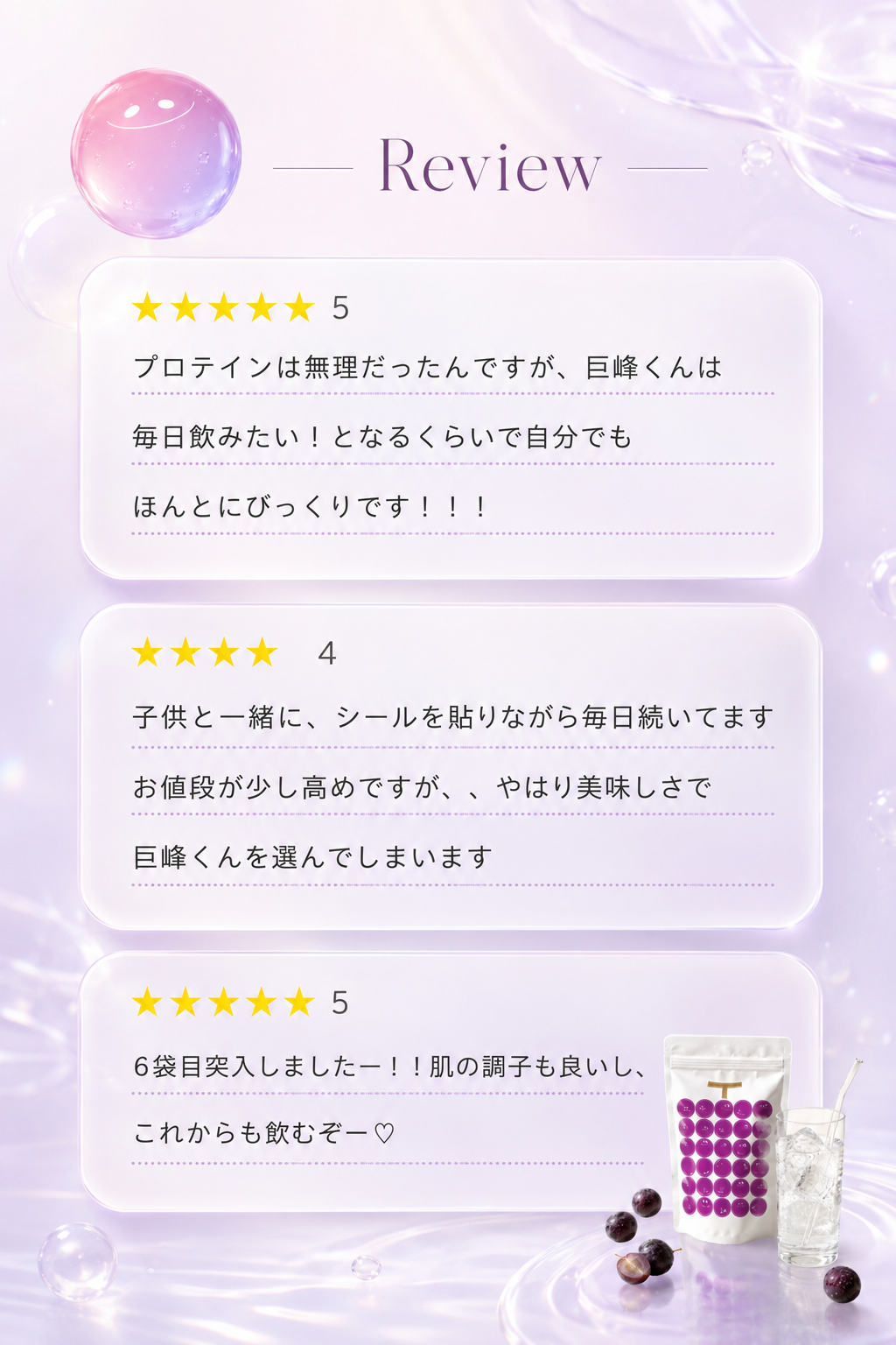 まるごと巨峰くん