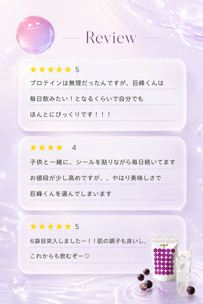 まるごと巨峰くん