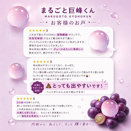 まるごと巨峰くん プレミアム