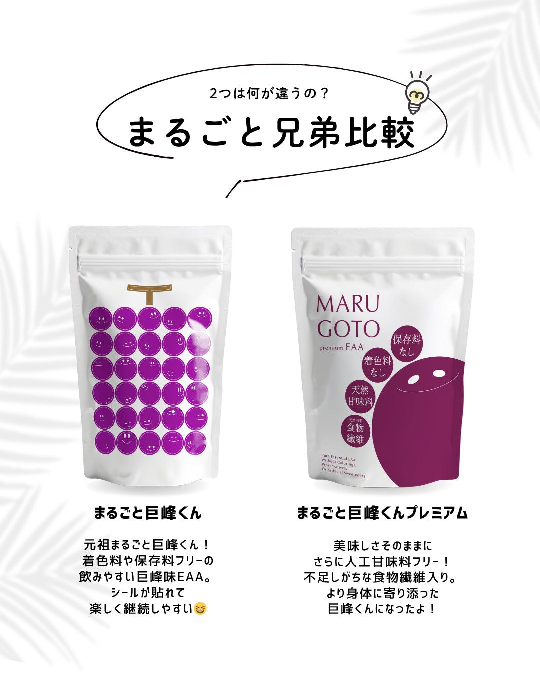 まるごと巨峰くん プレミアム