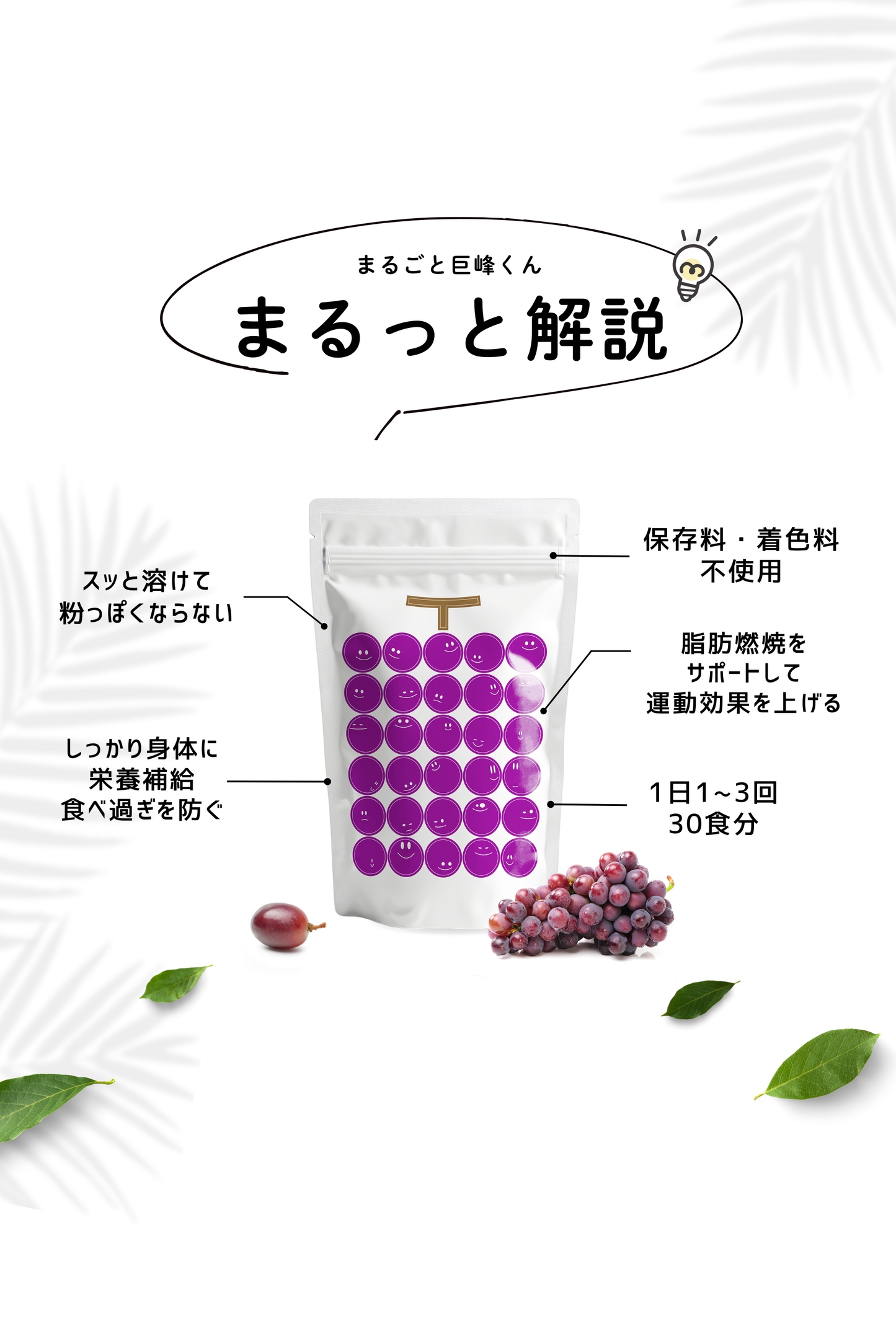 まるごと巨峰くん