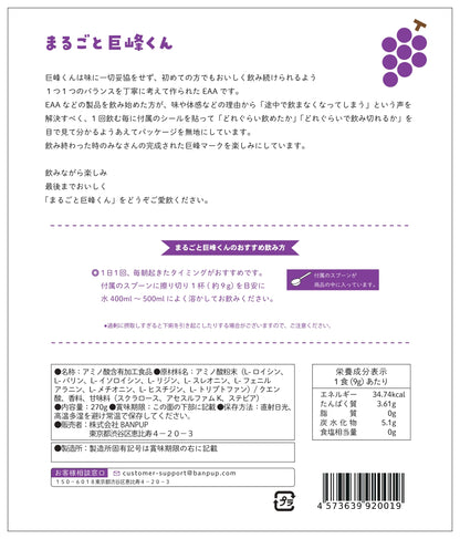 まるごと巨峰くん